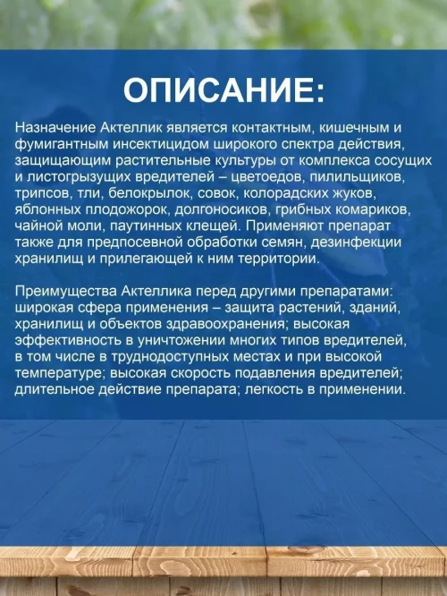 Актеллик , КЭ 5 литров  инсектоакарицид от насекомых-вредителей