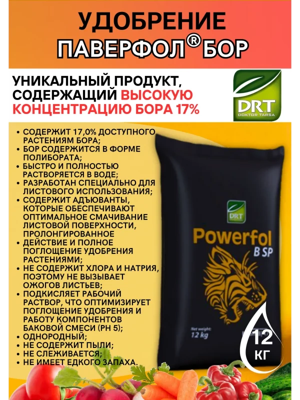 Паверфол Бор, ВРП 12 кг Бор удобрение