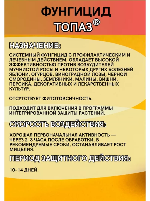 Топаз, КЭ фунгицид