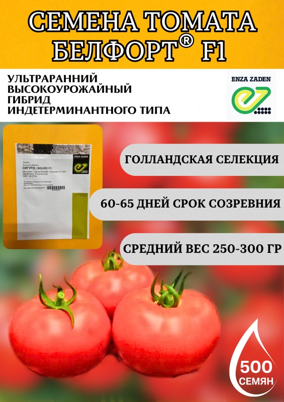 Белфорт F1 семена томата