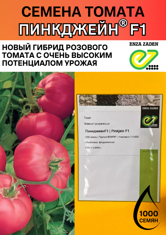 Пинкджейн F1 семена томата