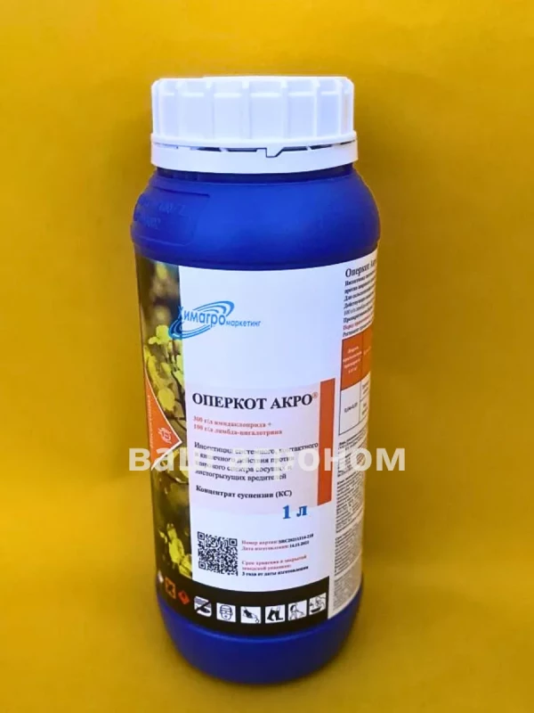 Оперкот Акро 1 литр инсектицид