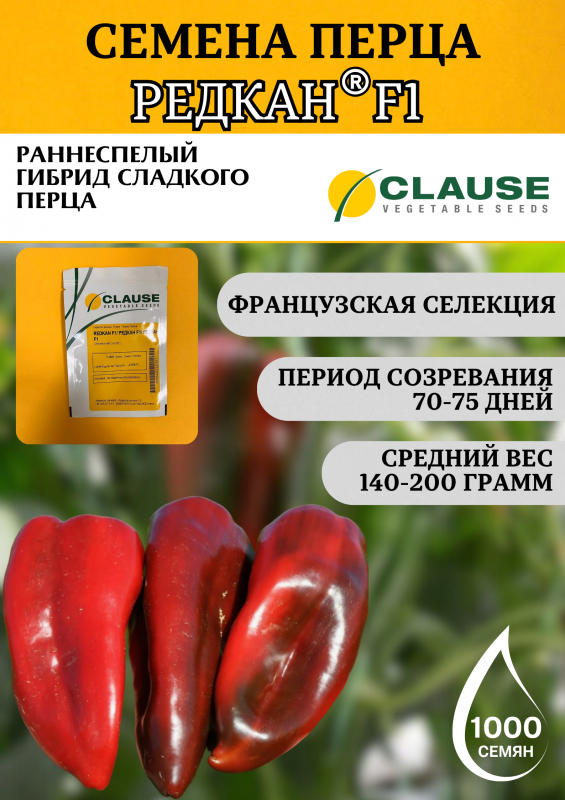 Редкан F1 семена сладкого перца