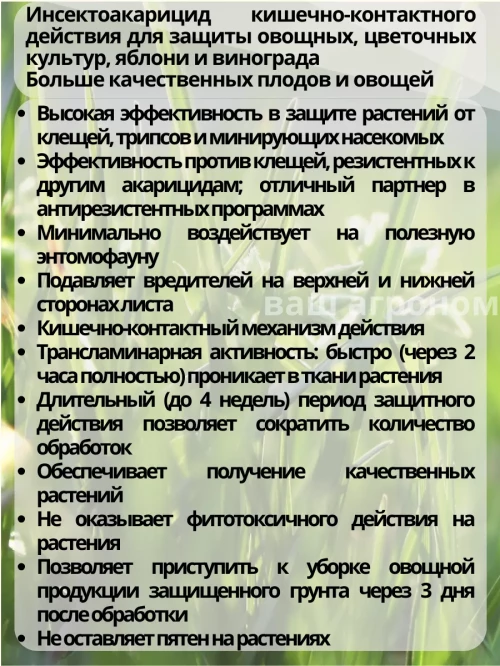 Вертимек, КЭ инсектоакарицид