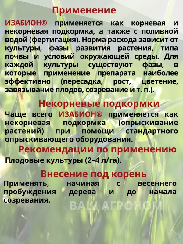 Изабион, ВР биорегулятор роста растений