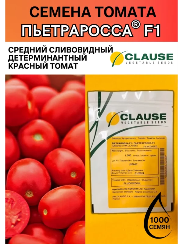 Пьетра Росса F1 семена томата