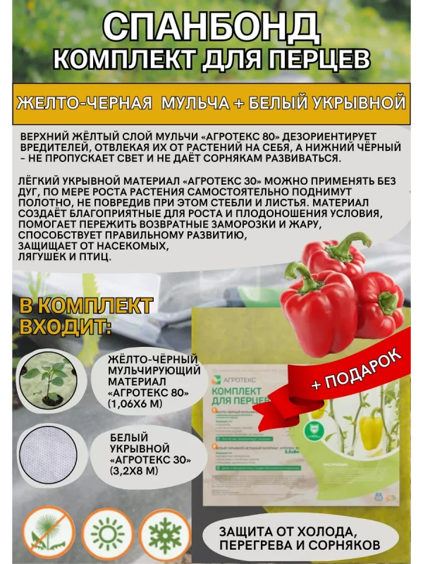 Комплект для перцев 1,06*6м