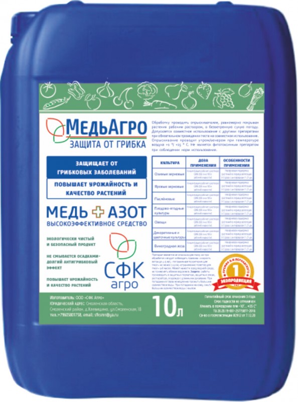 Медь Агро, ЖК фунгицид и активатор роста 10 литров